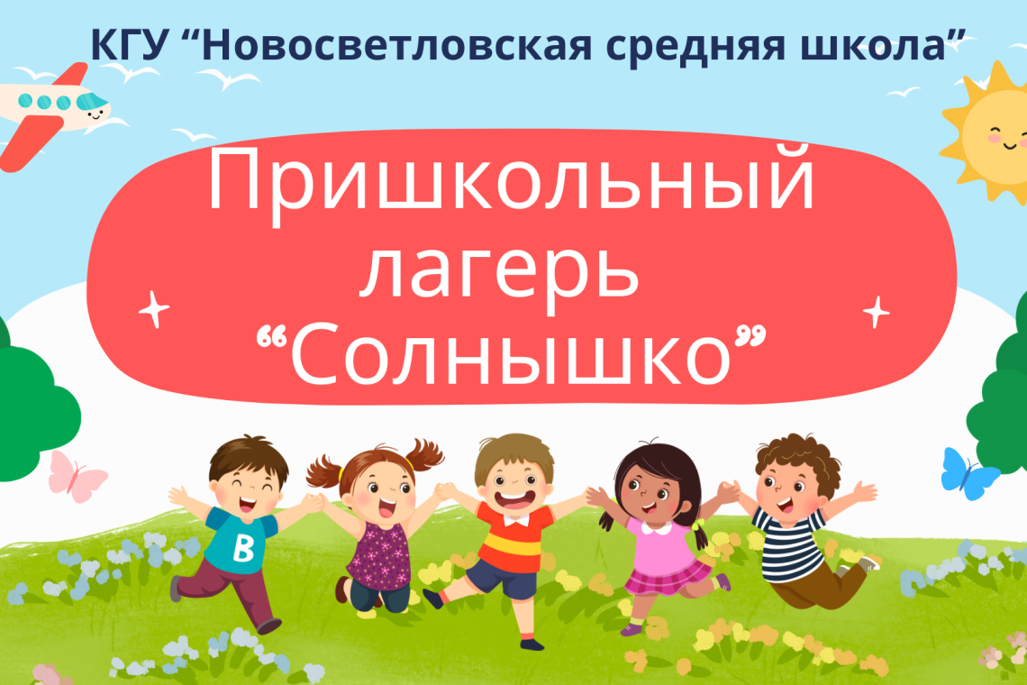 Пришкольная площадка "Солнышко"